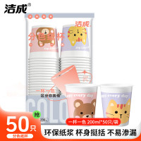 洁成 加厚纸杯 200ml*50只 卡通分色