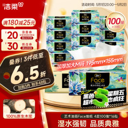 C&S 洁柔 艺术油画Face系列 抽纸 4层100抽16包(超大尺寸)