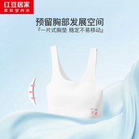 红豆居家（Hodohome）红豆内衣女可爱舒适轻柔少女无痕内衣抹胸防凸文胸春夏 两件装(白色加白粉色) 90B 40/90B