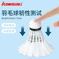 KAWASAKI川崎羽毛球突破1超耐打不易烂鹅毛羽毛球馆飞行稳定12只装 突破1 川崎鹅毛球12只装77速 10筒
