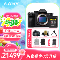 索尼 SONY Alpha 7R V 全画幅无反相机 单机身