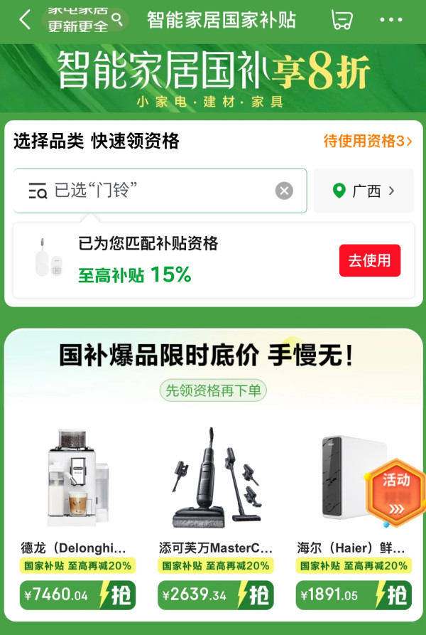 国家补贴:广西地区国家补贴领券攻略
