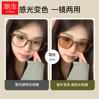  潮库 自动感光变色 女士近视眼镜 1.56变色镜片  96105茶色 1.56