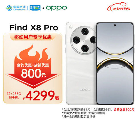 中国版 oppo Find X8 Pro 12/256GB 値引き不可 中国版 oppo Find X8 Pro 12/256GB 値引き不可