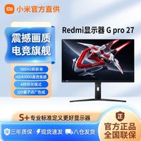 小米 Xiaomi Redmi显示器G pro 27英寸2K 180Hz高刷 Mini LED电竞设计台式