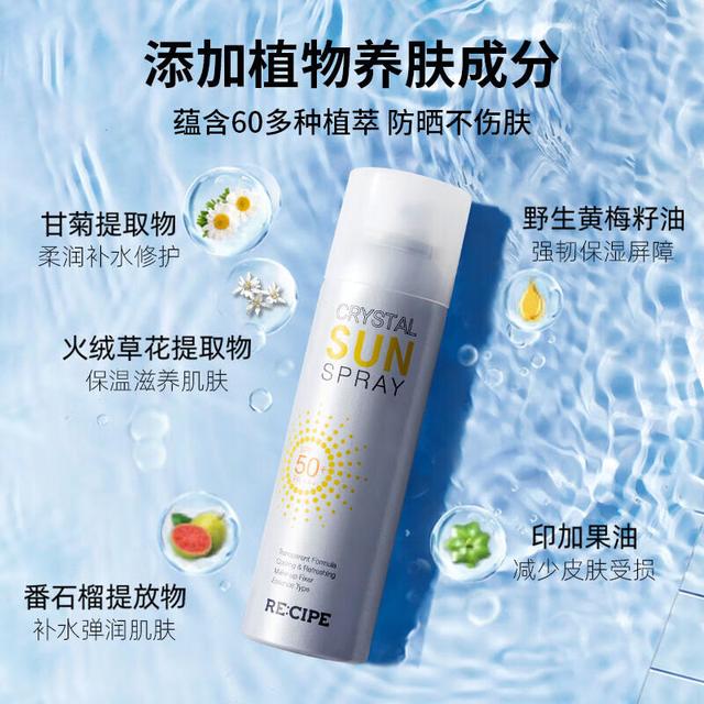 RE:CIPE 玥之秘 水晶防晒喷雾高倍防晒霜女隔离清爽隔离80ml*2瓶