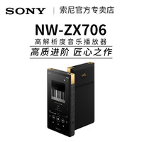 索尼 SONY NW-ZX706 高解析度音乐播放器 Hi-Res Audio 5英寸 安卓流媒体 32G 黑色