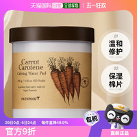 SKINFOOD 韩国直邮SKIN FOOD 思亲肤 胡萝卜温和修护保湿棉片 60片/250g