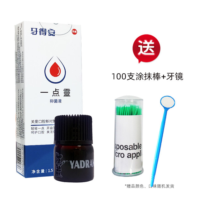 牙得安 一点灵口腔不适一点零抑菌液非凉茶铺子嘴巴起泡上火一滴灵