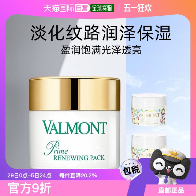 VALMONT 欧洲直邮Valmont法尔曼幸福面膜75ml+赠5mlx7 涂抹式膏泥状面膜