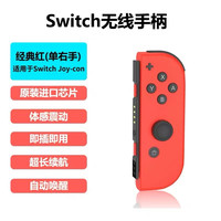 泓唐 适用于任天堂switch手柄joycon双人成行ns手柄oled游戏主机六轴体感震动无线手柄王国之泪
