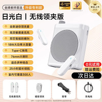 乐放 LOYFUN 无线领夹式小蜜蜂扩音器教师专用上课讲课麦克风大音量喇叭扬声机