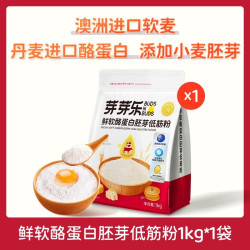 芽芽乐 buds n buds 低筋面粉1kg蒸馒头粉家用烘培蛋糕粉儿童送婴儿宝宝辅食谱