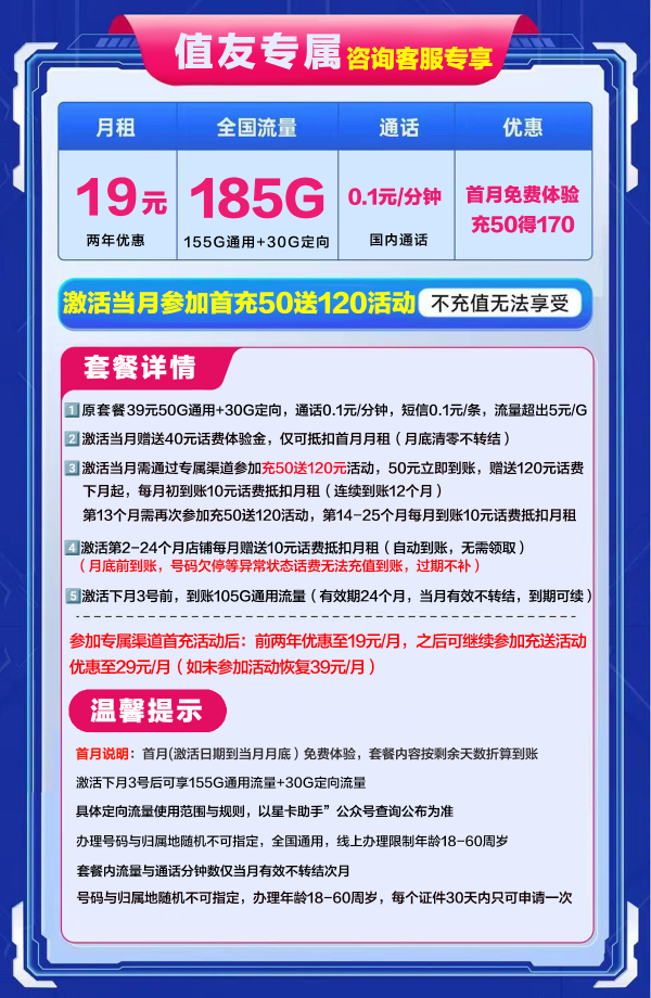 中国电信 值友专属卡 2年19元月租(自动返费+185G全国流量+首月免月租+值友专属)+不满意随时销户退费