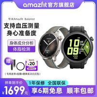 跃我 Balance 智能运动心率表 落日余晖 46mm