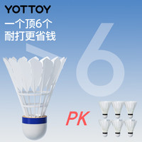 yottoy羽毛球9只装耐打王鹅毛室外防风比赛套装训练用球3只6只鸭毛 入门款-仿生耐打球 1筒 -白色3只