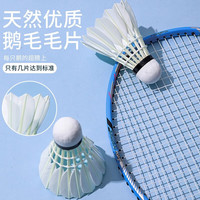 361°羽毛球耐打王不易烂6只12只鹅毛鸭毛专业防风训练比赛用球 训练款【精选鸭毛12只装】 1筒
