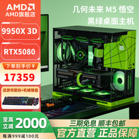 AMD 9950X3D/32G/1T/5080