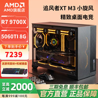 AMD 9700X/32G/5060TI 8G