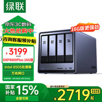 绿联 私有云DXP4800 Plus 16G内存四盘位NAS网络存储 个人云硬盘家庭服务器 万兆网口 适用iPhone16