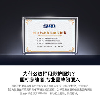  月影家居 全光谱护眼 吸顶灯  自然光（3300K-5000K） 20-30㎡