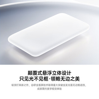  月影家居 全光谱护眼 吸顶灯  自然光（3300K-5000K） 20-30㎡
