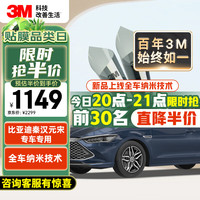 3M M 汽车贴膜朗清前挡＋朗瞻侧后挡组合 深色