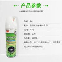 3M 车用空调免拆清洗剂空调管路杀菌除霉清新空气净化 120ml 汽车空调清洁剂 PN18193
