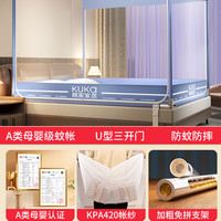 顾家家居 KUKA 抗菌防摔蚊帐2025家用卧室儿童防止掉床免安装蒙古包