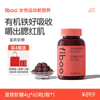 fiboo 富铁软糖 60粒/瓶