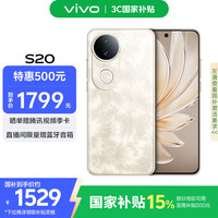 vivo S20 5G手机 8GB+256GB 凤羽金
