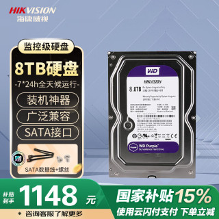 海康威视 西部数据8TB紫盘机械硬盘垂直服务器CMR录像机台式机nas监控硬盘SATA接口WD 3.5英寸