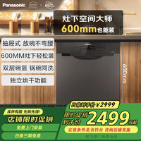 松下 Panasonic NP-8LZK5RX 嵌入式8套 洗碗机