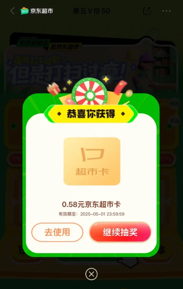京东超市 黑五V你50 抽至高50元随机超市卡