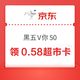 京东超市 黑五V你50 抽至高50元随机超市卡