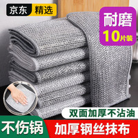 贝乐凯 BEILEKAI 钢丝抹布双面网格洗碗布家用厨房抹布去污钢丝球不沾油洗锅洗碗巾