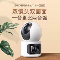 百亿补贴：360 监控摄像头双摄600万家用室内全景云台远程无线监控摄影头