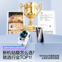 闪魔适用华为Mate70pro+手机膜优享版mate70pro全覆盖全胶保护膜RS高清防摔钢化软膜无尘仓微晶膜 超清2片装【微晶全屏防爆*赠除尘贴膜仓】 Mate70Pro/Pro+/RS/优享版通用