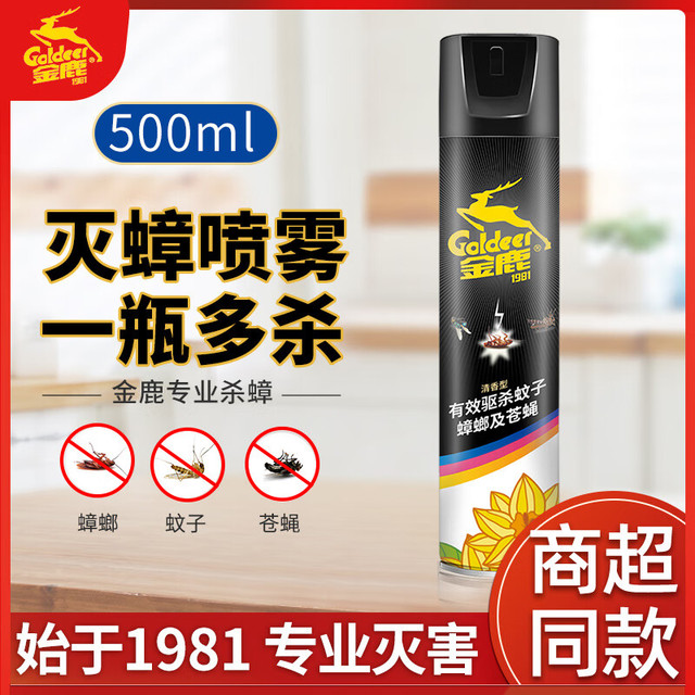 金鹿 Goldeer 1981 杀虫喷雾500ml蟑螂药除蟑螂喷雾杀苍蝇药灭蚊喷雾驱虫喷剂 500ml 1瓶 杀虫喷雾