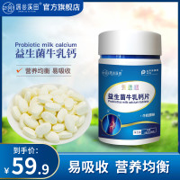 深谷溪田 益生菌牛乳钙片