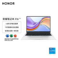 荣耀 HONOR 笔记本 X16 13代酷睿标压i5-13420H 16G 512G