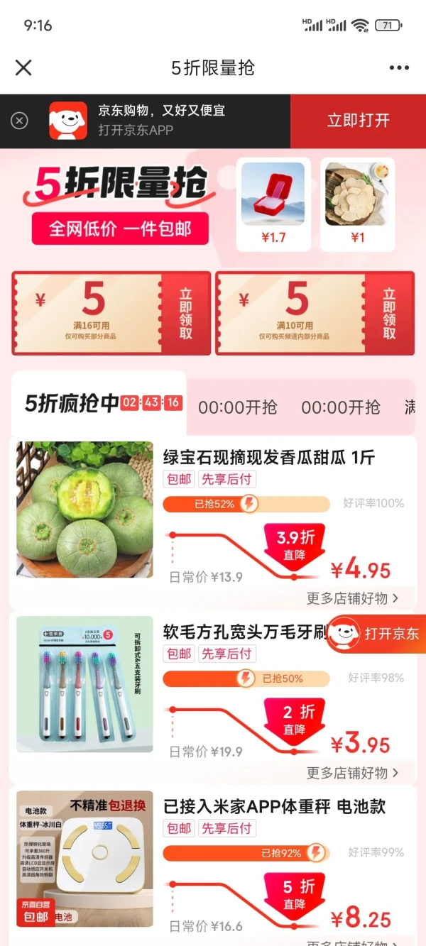 京东 5折限量抢 领满10减5元优惠券等