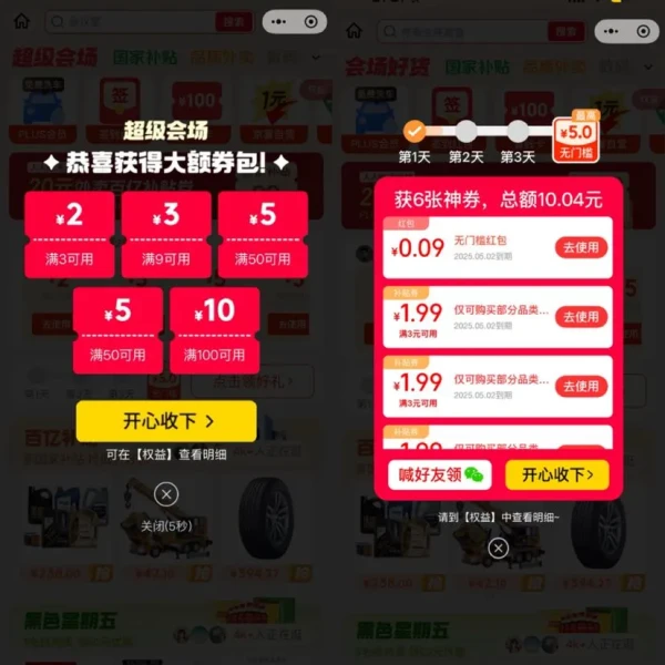 京东购物小程序 超级会场 可领满3-2/50-5/100-10/100-15元优惠券