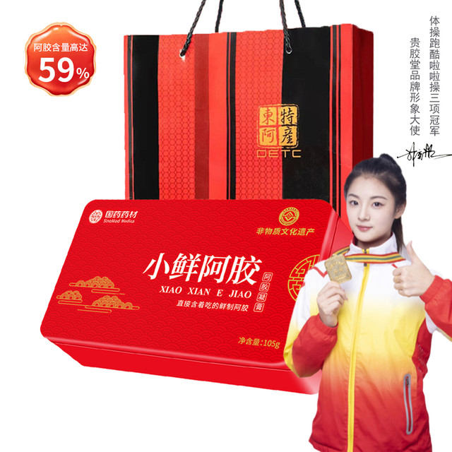 贵胶堂 4月新货礼盒国药药材鲜阿胶即食凝膏东阿阿胶块