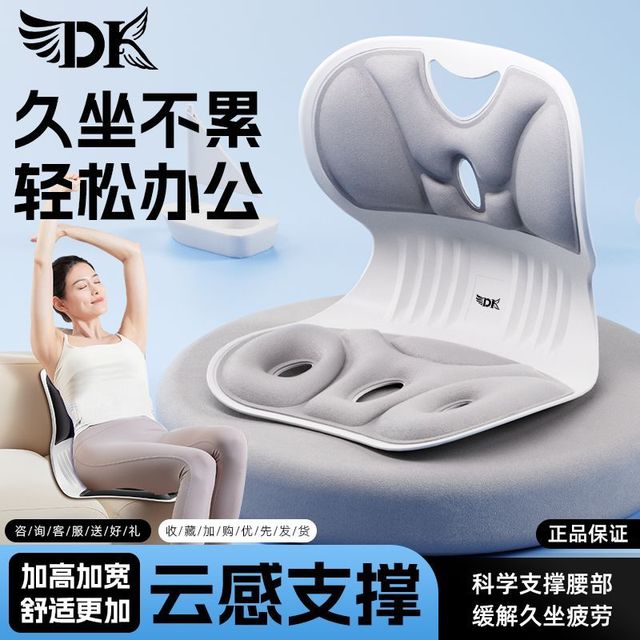 DK 护腰坐垫 办公室腰靠座椅靠垫