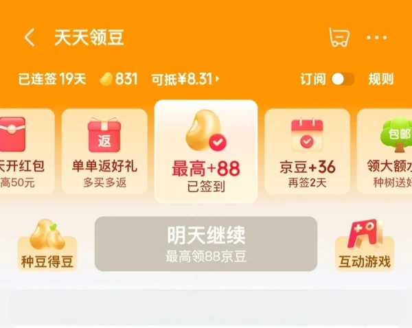京东 天天领豆 每日必领10京豆