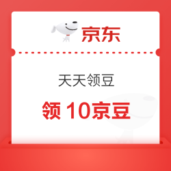 京东 天天领豆 每日必领10京豆