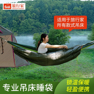 旅行家（TRAVELER）户外保暖防风秋冬野营离地露营加厚挂在树上的睡袋 飞龙吊床军色+吊床睡袋军色(无拉