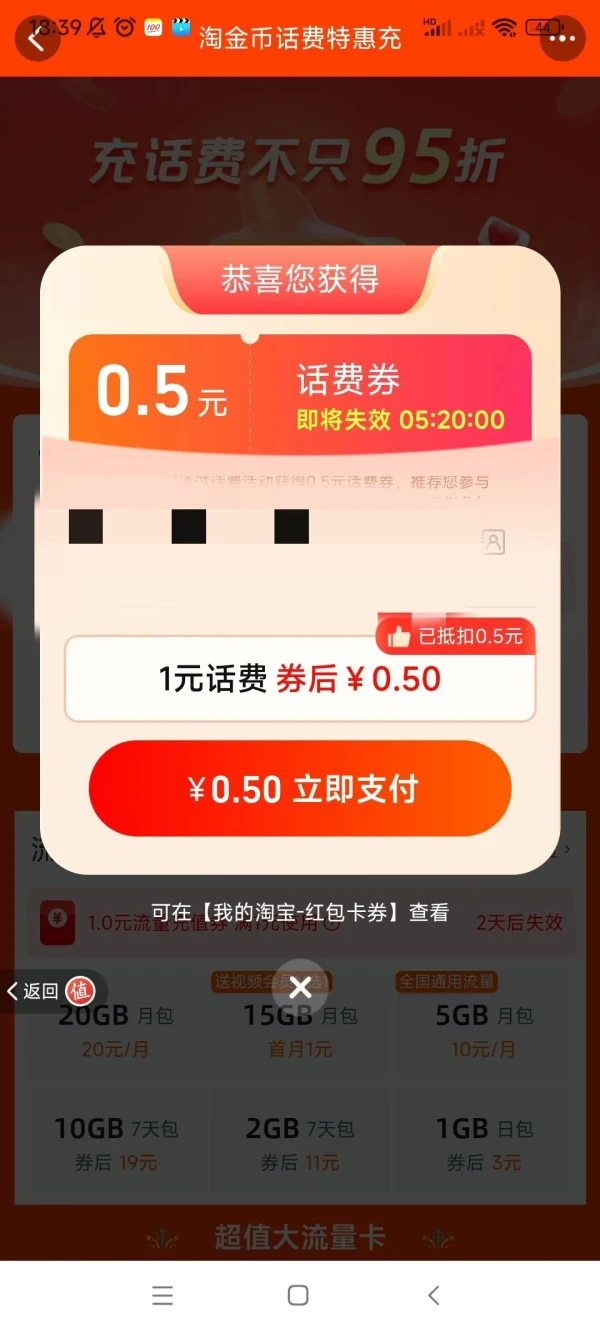 淘宝 话费特惠充合集 领随机话费券