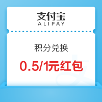 支付宝 269积分 兑换1元生活缴费红包